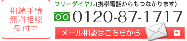 無料相談受付