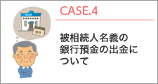 CASE04