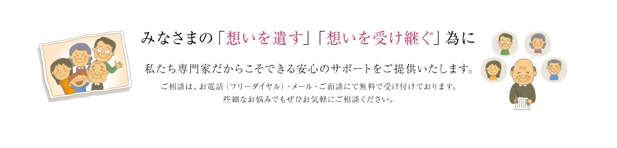 専門家だからこそできる安心のサポートをご提供いたします